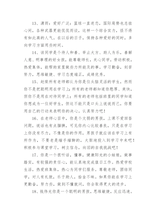 小学毕业生登记表评语.docx