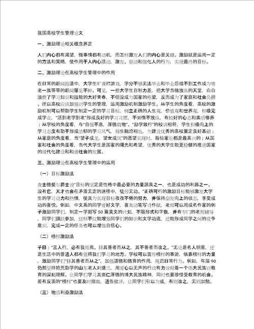 我国高校学生管理论文