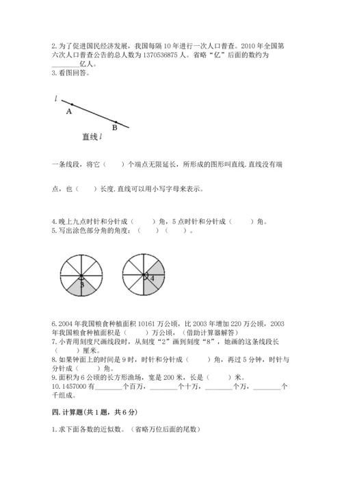 人教版四年级上册数学期中测试卷带答案解析.docx