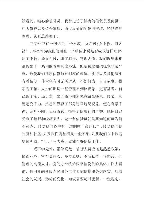 20XX银行信贷员任务心得领会