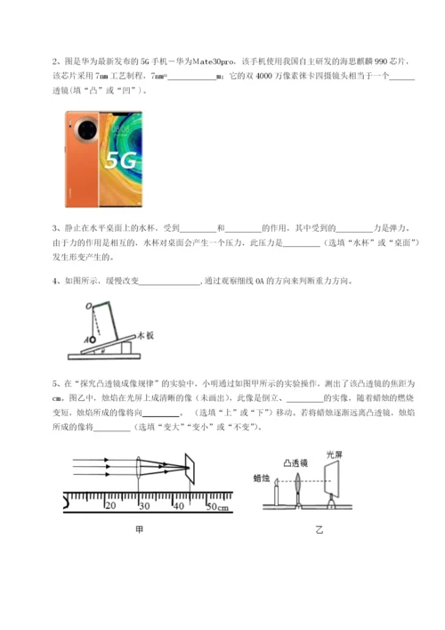 小卷练透河北石家庄市第二十三中物理八年级下册期末考试达标测试练习题（含答案解析）.docx