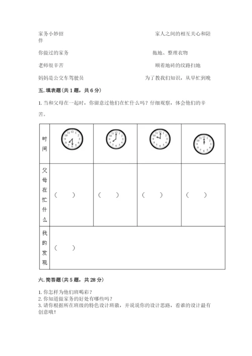 部编版四年级上册道德与法治期中测试卷附参考答案（精练）.docx