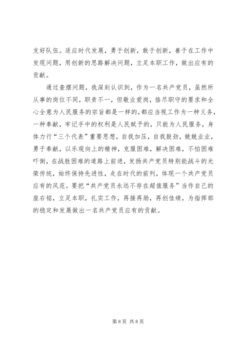 深刻剖析思想根源，全面提高自身素质党性分析 (5).docx