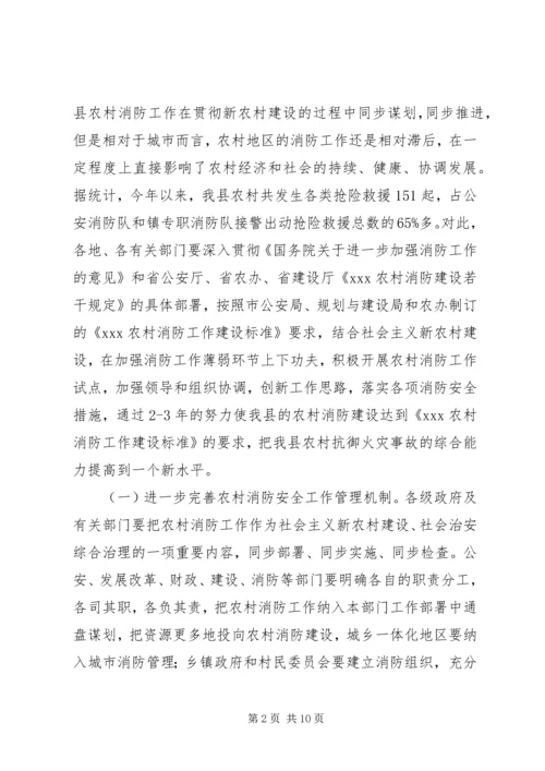 副县长在全县农村消防暨三合一整治工作大会上的讲话.docx