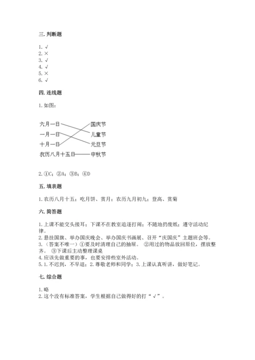 部编版二年级上册道德与法治期中测试卷附答案【b卷】.docx