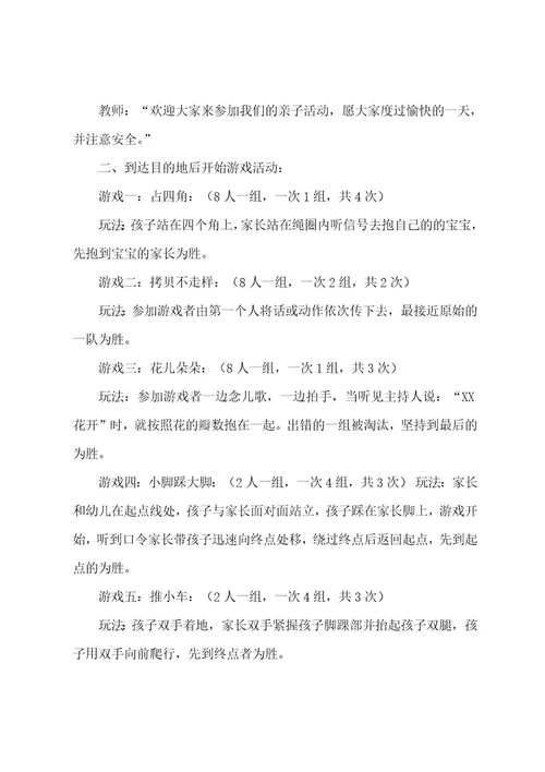 小班亲子活动计划