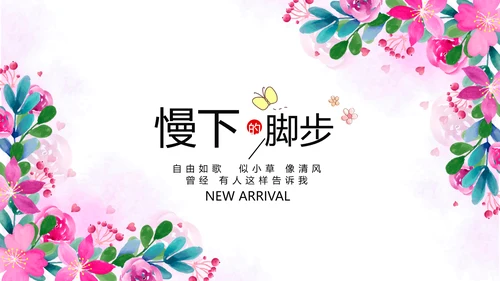 粉色小清新春季旅游电子相册动态PPT