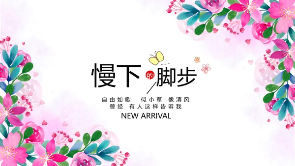 粉色小清新春季旅游电子相册动态PPT