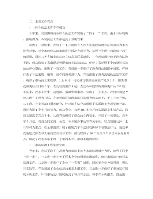 精编之半年的工作总结格式范文.docx