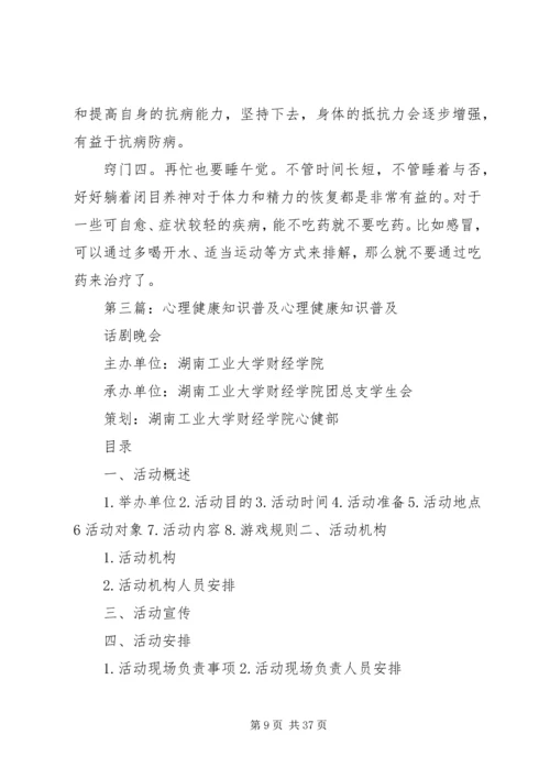 全民营养健康知识普及工程.docx