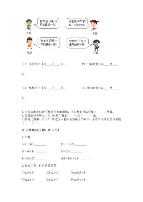 小学数学三年级下册期末测试卷附参考答案（黄金题型）.docx