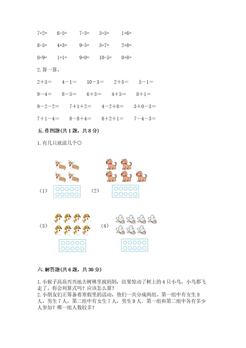 小学数学试卷一年级上册数学期末测试卷含完整答案（名校卷）