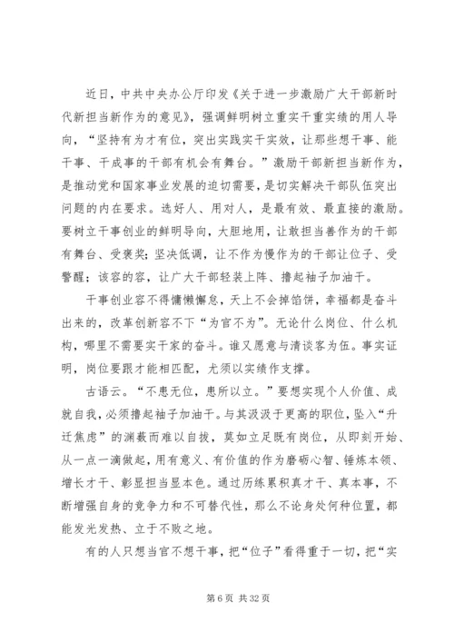 学习新时代新担当新作为有感18篇.docx