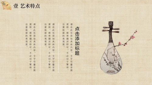 传统文化服装香扇刺绣旗袍通用PPT模板