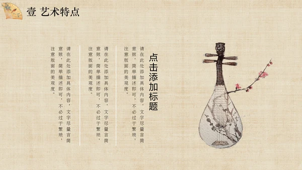 传统文化服装香扇刺绣旗袍通用PPT模板