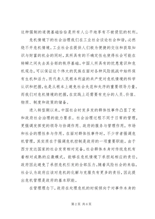 国家治理与社会治理 (2).docx