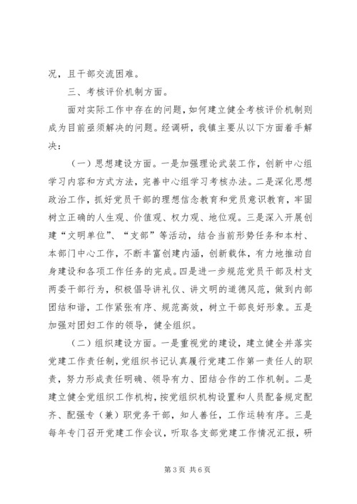 乡镇组织工作调研报告.docx