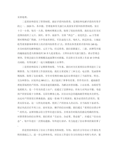 精编之精选信访工作总结范文2.docx