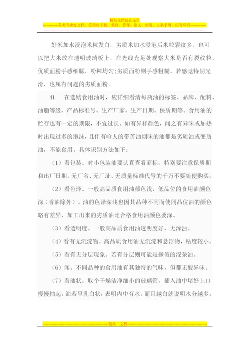 食品安全管理培训资料.docx
