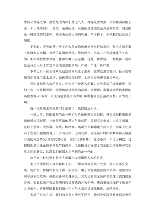 水电站的实习报告十篇.docx