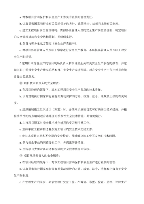 安全文明综合施工专项综合施工专题方案.docx