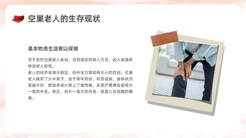 棕色简约实拍关爱空巢老人关爱老人PPT课件