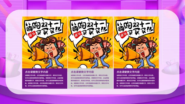 双十一促销活动ppt模板