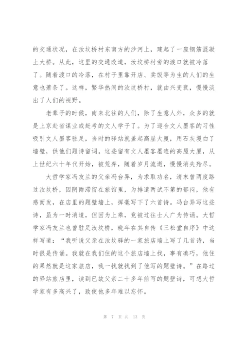 家乡的变化范文五篇集合.docx