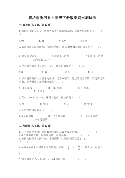 廊坊市香河县六年级下册数学期末测试卷新版.docx