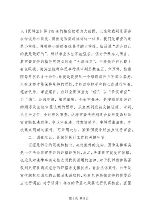 做好民行抗诉工作的要素-民诉抗诉.docx