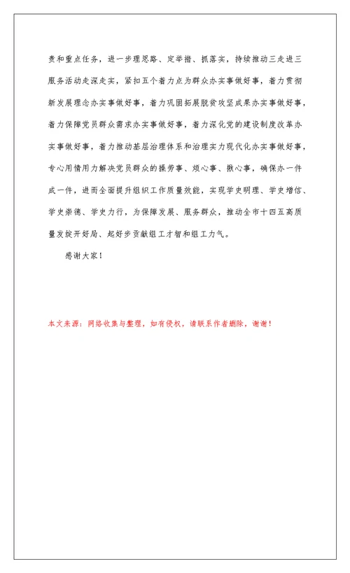 2022“我为群众办实事”经验交流发言材料