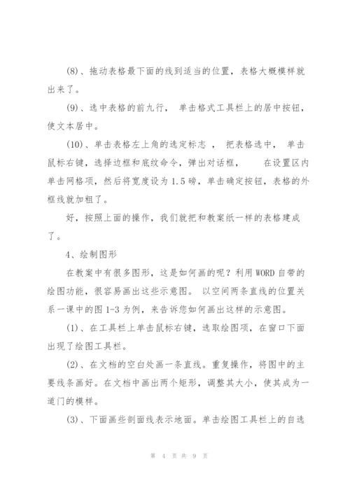 如何用电脑进行电子教案的制作.docx