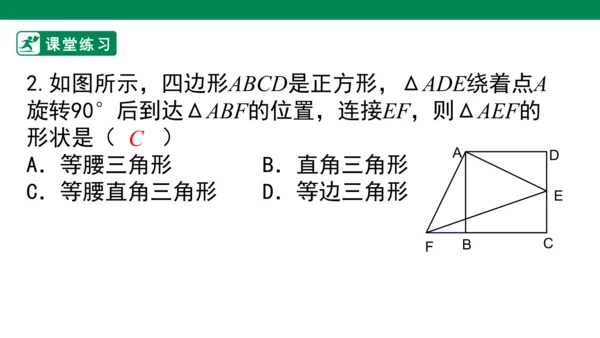 第23章 旋转单元复习  课件（共29张PPT）