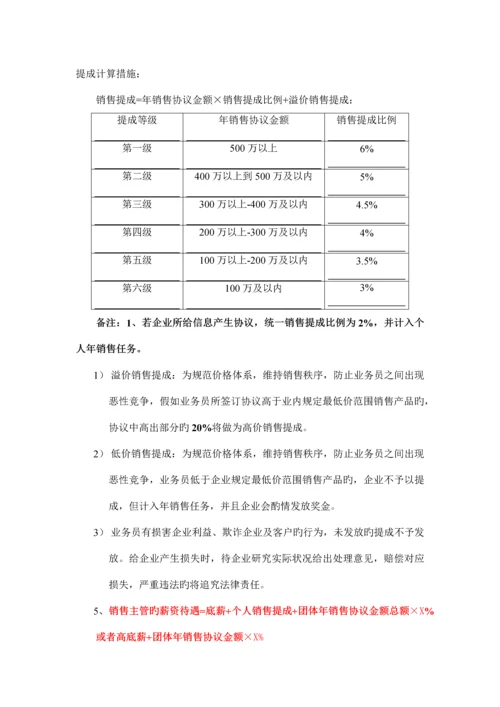 销售薪酬方案.docx