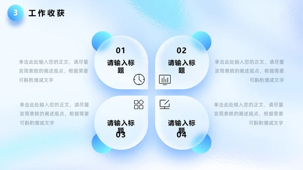 蓝色毛玻璃质感立体清爽简约年终总结工作总结