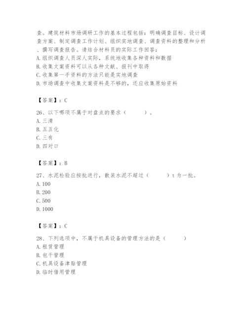 2024年材料员之材料员专业管理实务题库及答案（典优）.docx