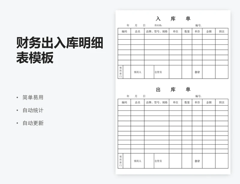 财务出入库明细表模板