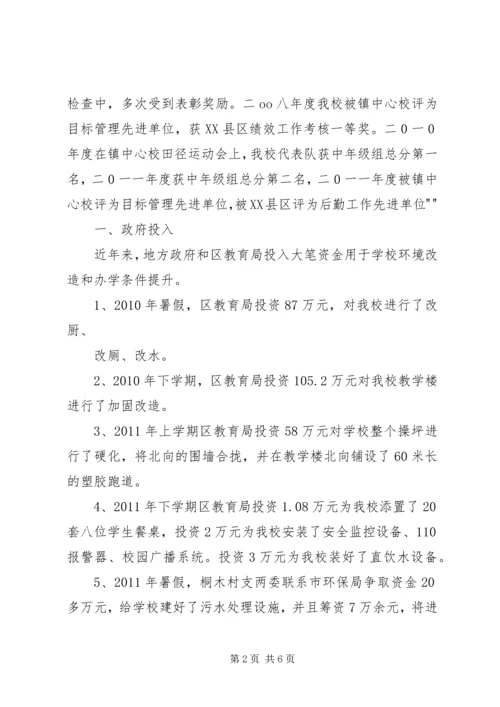 同心小学义务教育均衡发展汇报材料 (4).docx