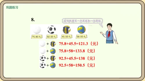 新人教版数学四年级下册6.3   练习十七课件