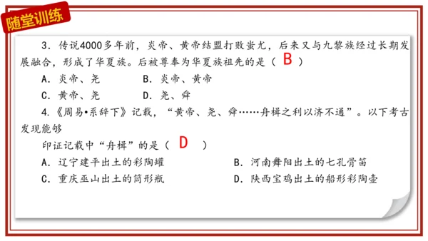 第3课 远古的传说 课件