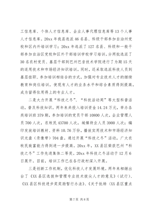 县科技进步工作汇报 (3).docx
