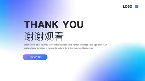 蓝色弥散渐变工作总结汇报PPT模板