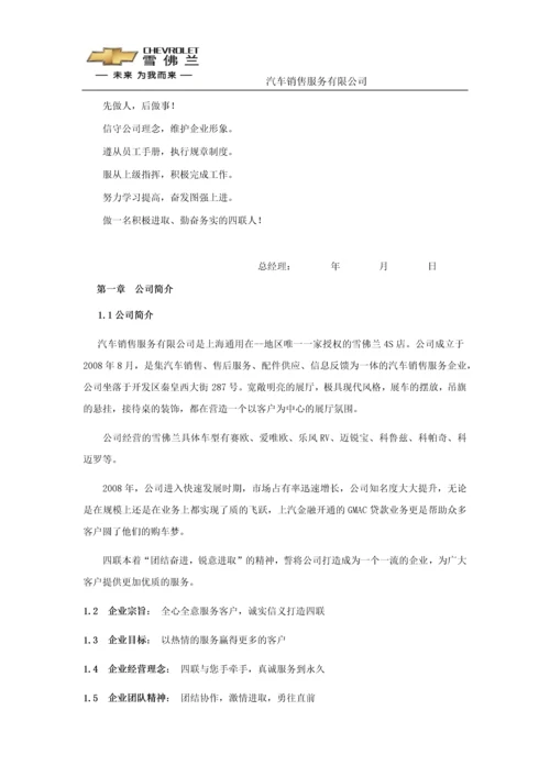 4S汽车销售服务有限公司员工手册全册.docx