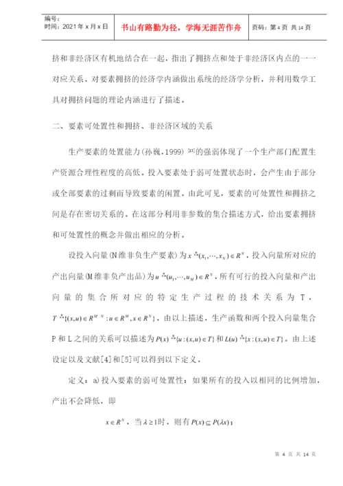 生产要素拥挤分析论文.docx