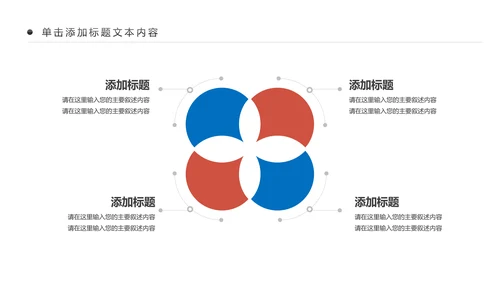 企业文化团队文化团队建设企业培训PPT模板