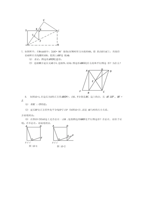 四边形基础训练