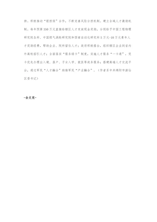 全力营造高质量发展环境.docx
