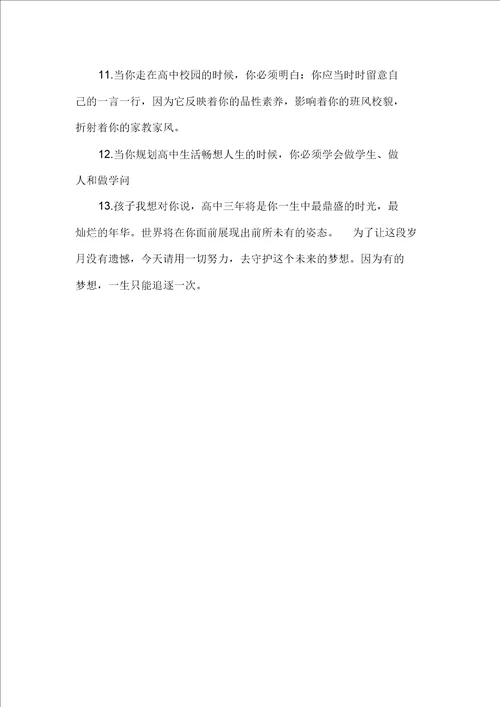 高中家长评价孩子怎么写