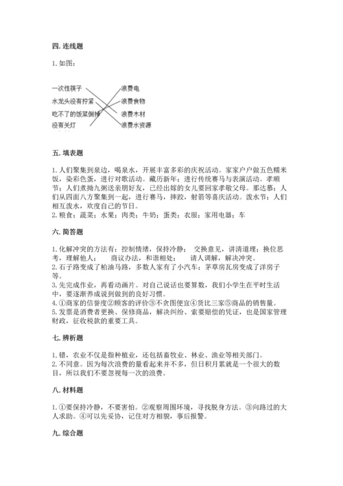 部编版四年级下册道德与法治《期末测试卷》及答案【名校卷】.docx