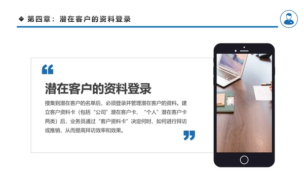 客户管理技巧企业团队管理职场培训PPT模板